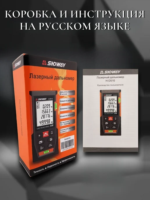 Лазерная рулетка SNDWAY 50м строительная с уровнем / лазерный дальномер строительный H-D510, 50 м, фото 2