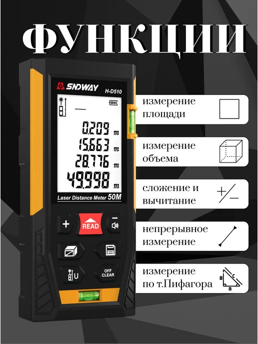 Лазерная рулетка SNDWAY 50м строительная с уровнем / лазерный дальномер строительный H-D510, 50 м, фото 3