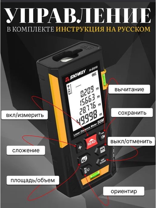 Лазерная рулетка SNDWAY 50м строительная с уровнем / лазерный дальномер строительный H-D510, 50 м, фото 5