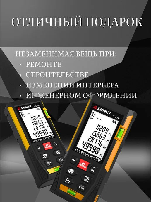 Лазерная рулетка SNDWAY 50м строительная с уровнем / лазерный дальномер строительный H-D510, 50 м, фото 7