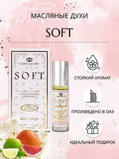 Арабские масляные духи Soft Al Rehab 145237984 купить за 294 ₽ в интернет-магазине Wildberries