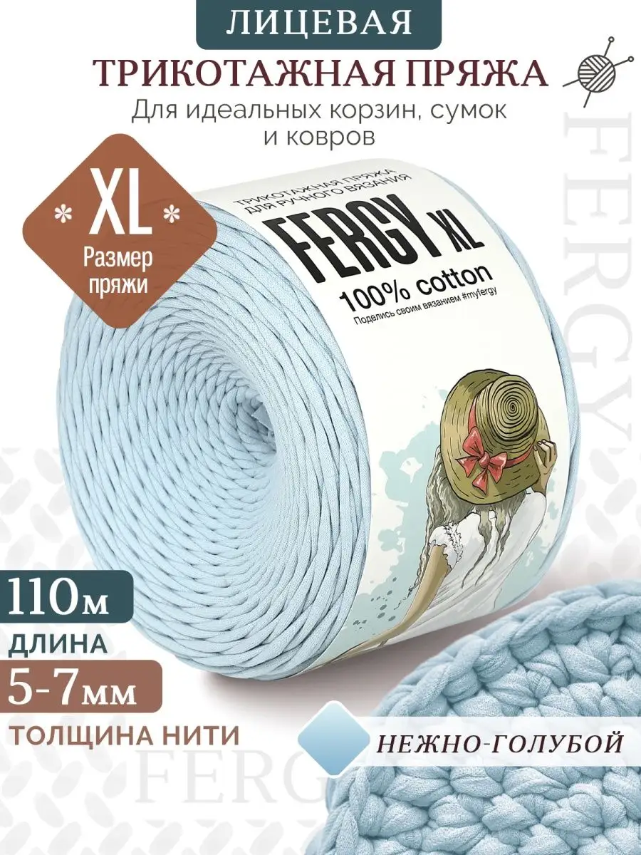Трикотажная пряжа из хлопка нежно-голубой