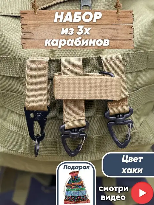 ON POINT Набор из трёх тактических карабинов и подарочный мешочек, серый