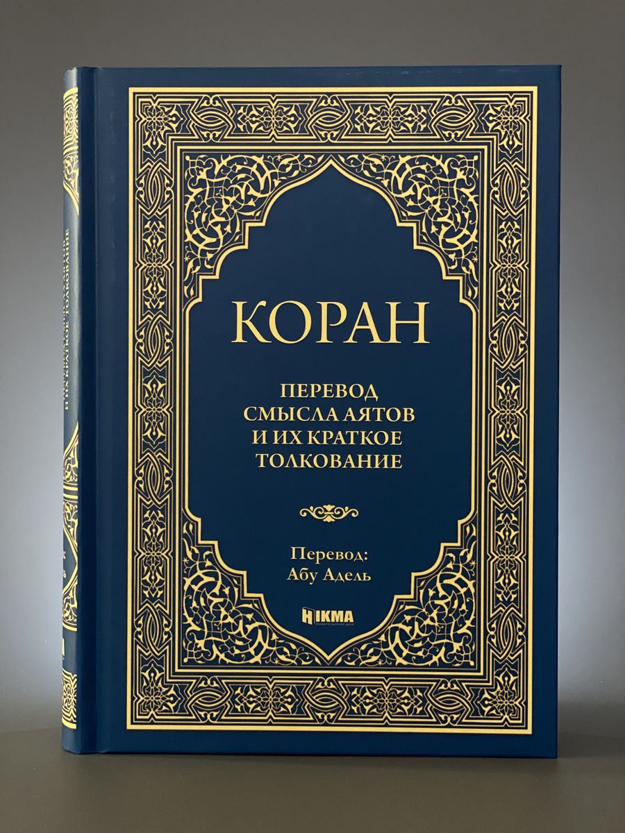 Мой Первый Коран Книга Для Детей Купить