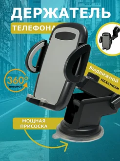 Держатель для телефона в машину towooto 145239147 купить за 307 ₽ в интернет-магазине Wildberries