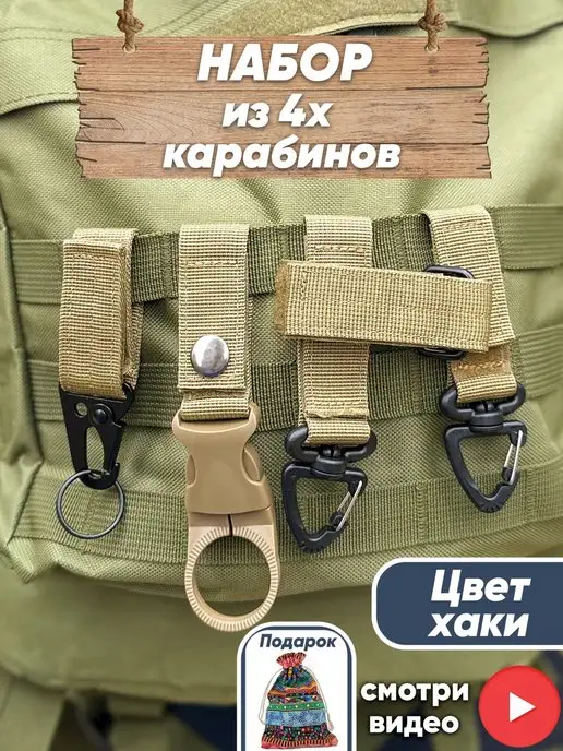 ON POINT Набор из 4 тактических карабинов и подарочный мешочек, серый