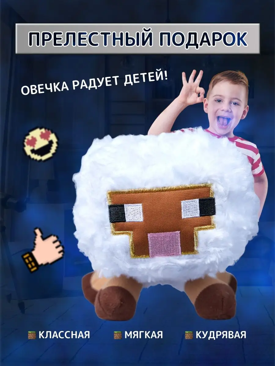 Мягкая игрушка овечка Minecraft Pixel Kraft 145241285 купить за 420 ₽ в  интернет-магазине Wildberries