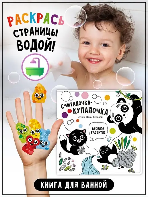 Счастье внутри Книжка игрушка для купания малыша в ванной, вариант