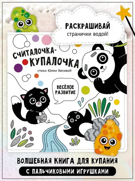 Счастье внутри Книжка игрушка для купания малыша в ванной, вариант, фото 2