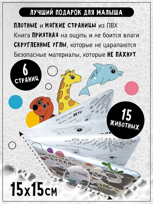 Счастье внутри Книжка игрушка для купания малыша в ванной, вариант, фото 4