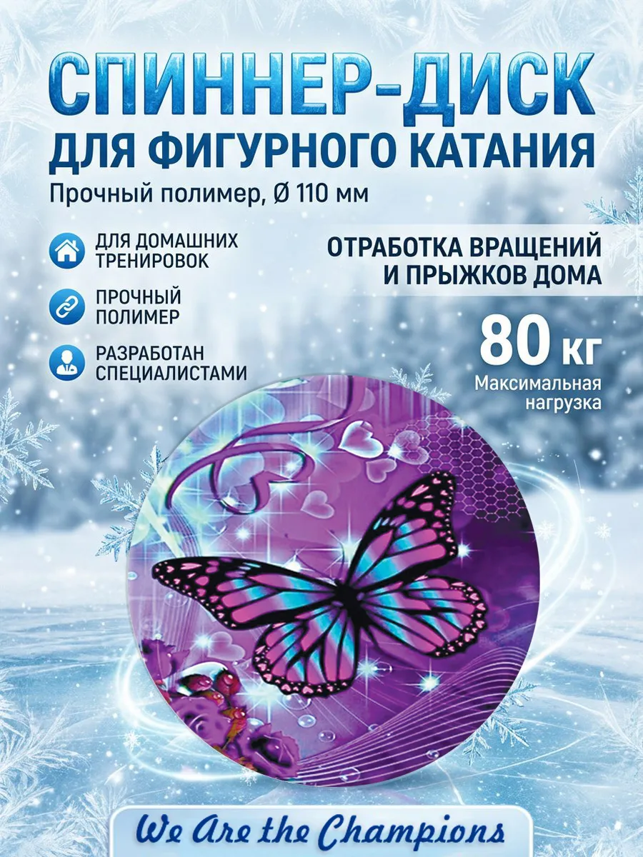 Спиннер для фигурного катания