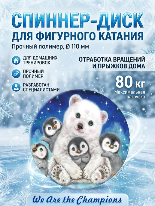 Skate-Spinner Спиннер для фигурного катания, белый