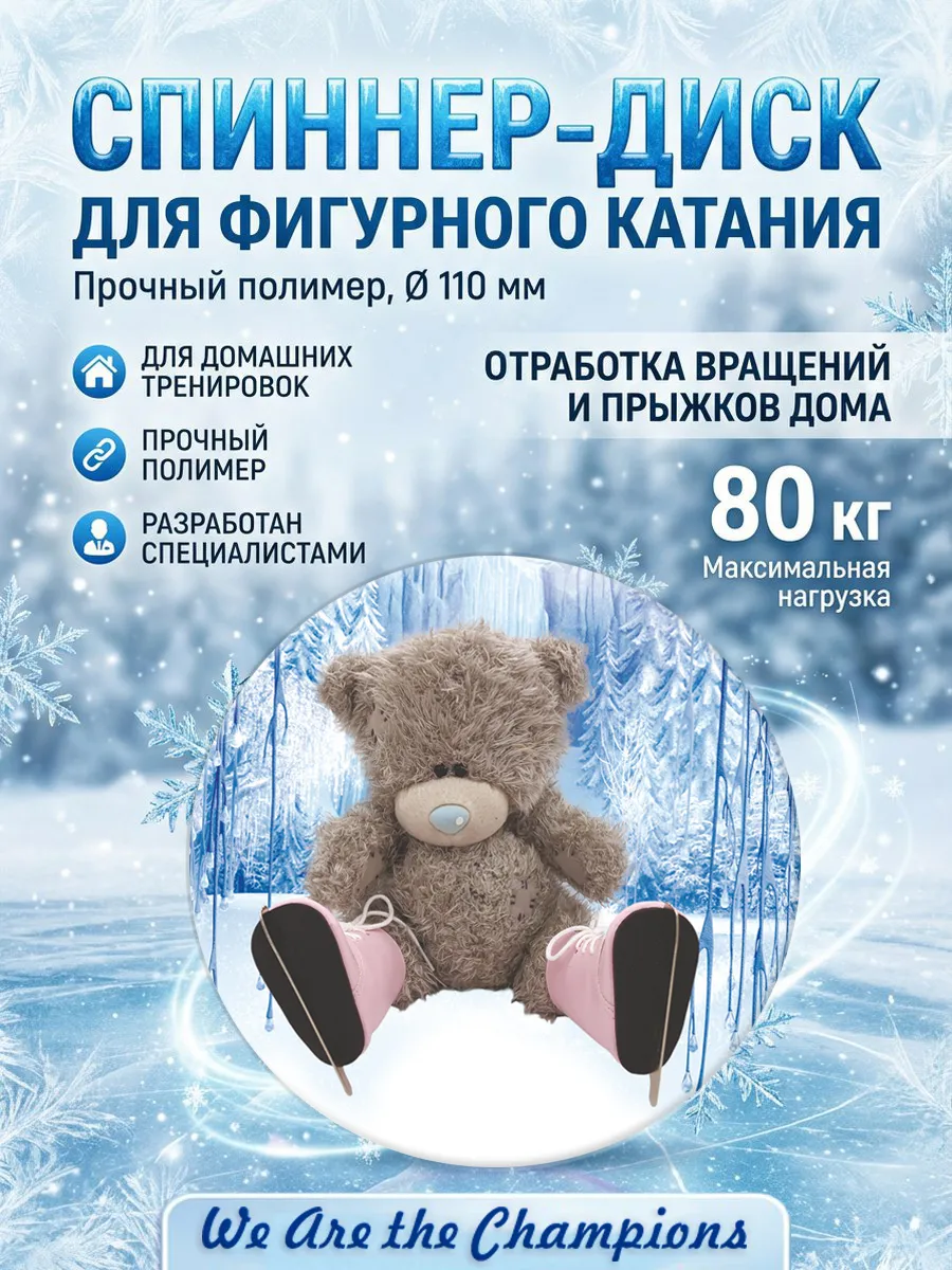 Спиннер для фигурного катания