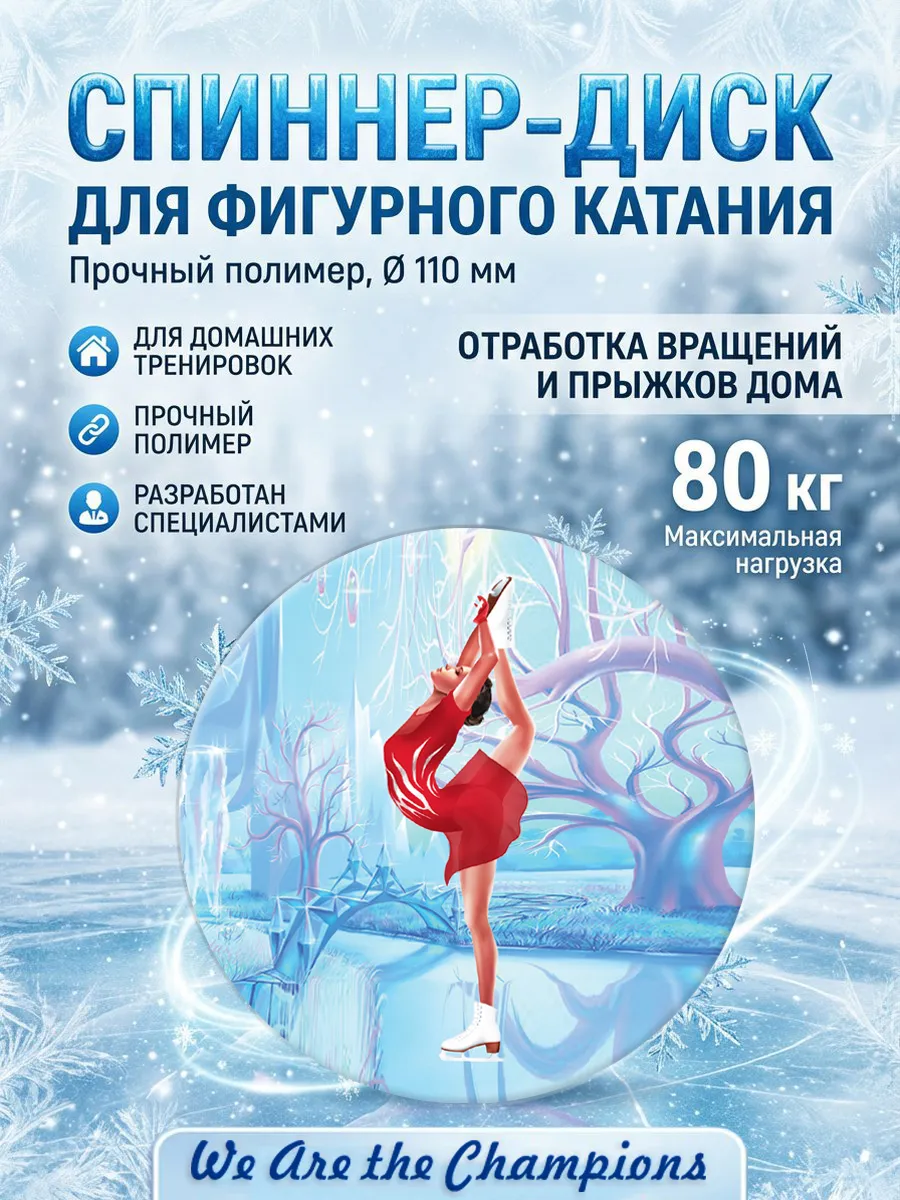 Спиннер для фигурного катания