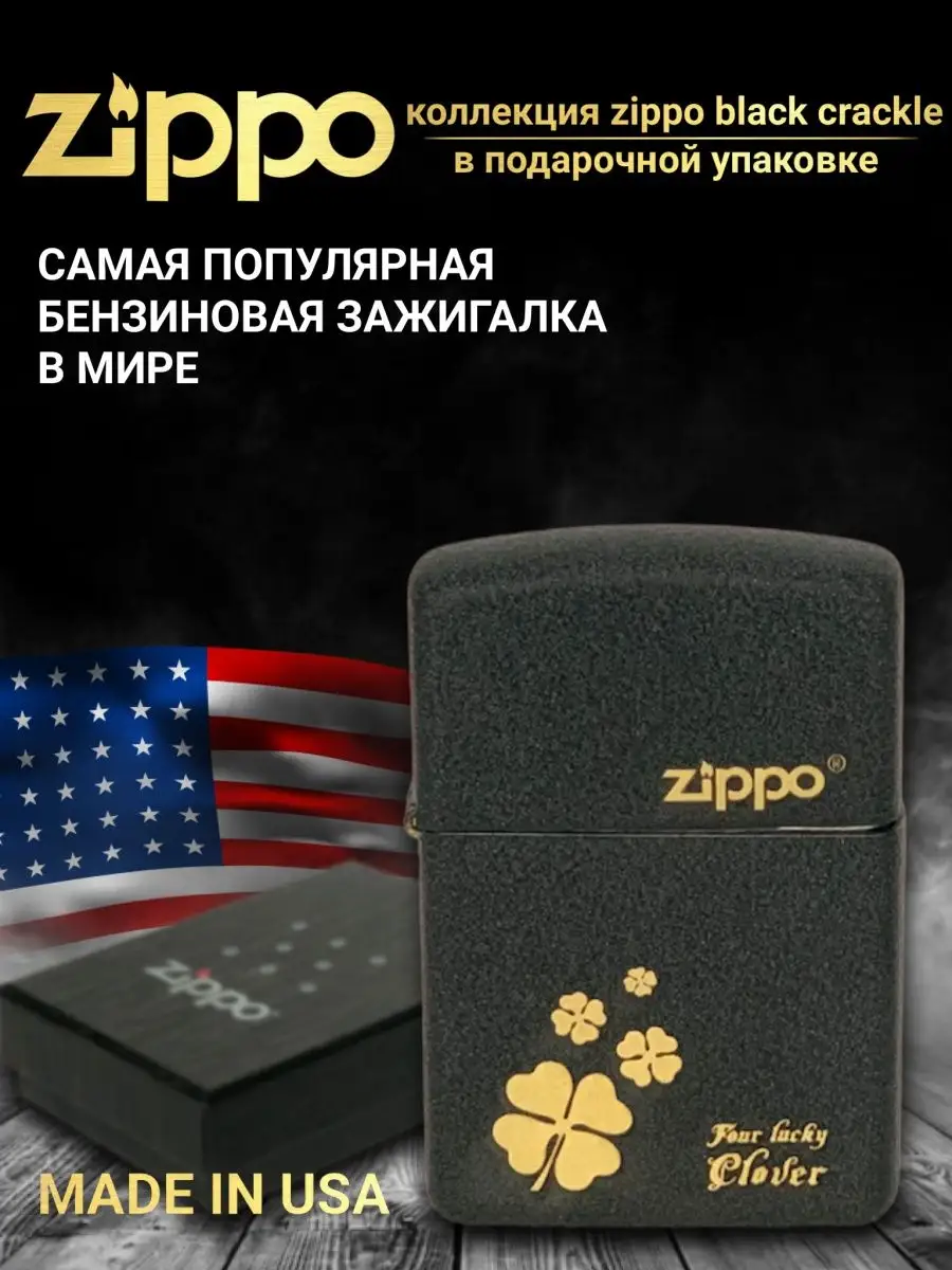 Zippo Зажигалка Бензиновая