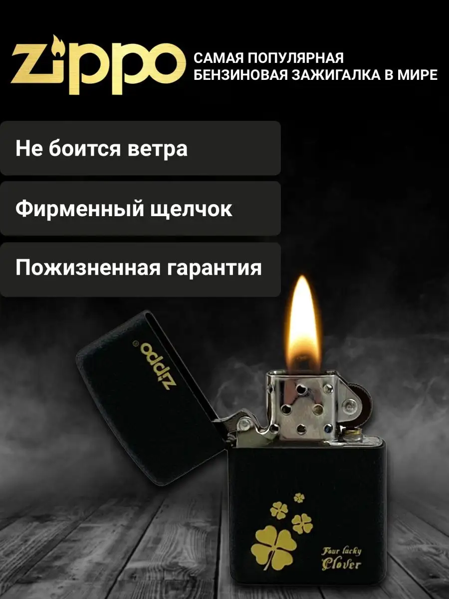 Zippo Зажигалка Бензиновая