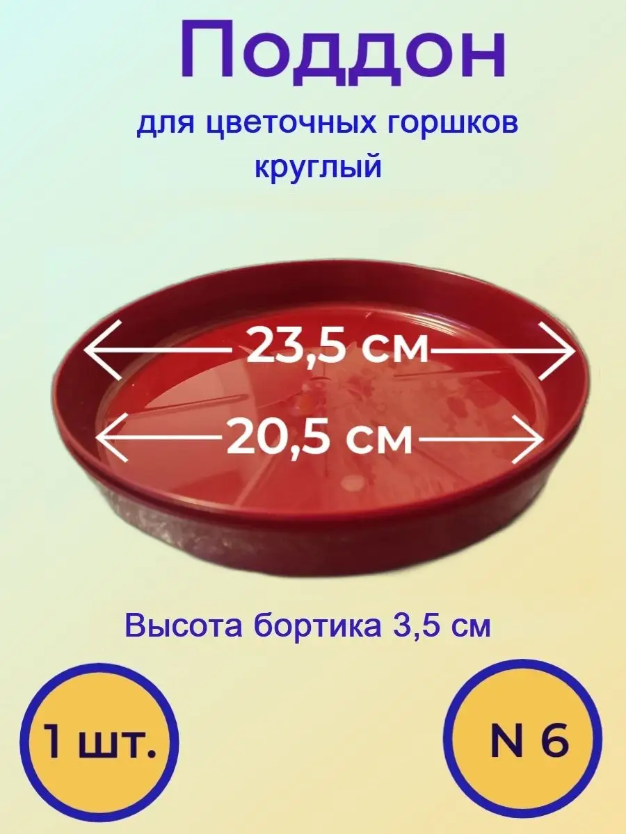 Купить Поддоны для горшков - интернет магазин Фазенда48 товары для сада и дачи