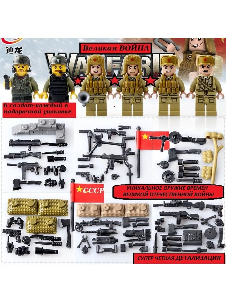 Военные лего фигурки 6шт. S+S TOYS 145251621 купить за 722 ₽ в  интернет-магазине Wildberries