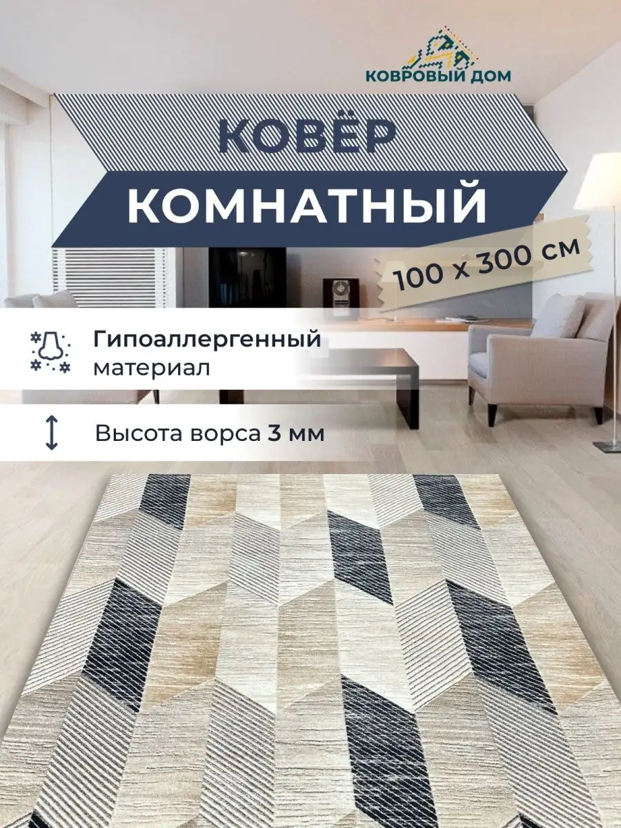 Ковер Ковровый дом 145253308 купить за 1 137 ₽ в интернет-магазине  Wildberries