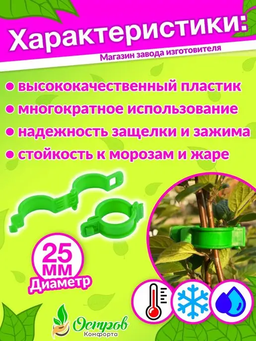 Крепление держатель для цветов и овощей Клипсы 100шт зажимы для подвязки садовых растений 25 мм, 100 шт, фото 2