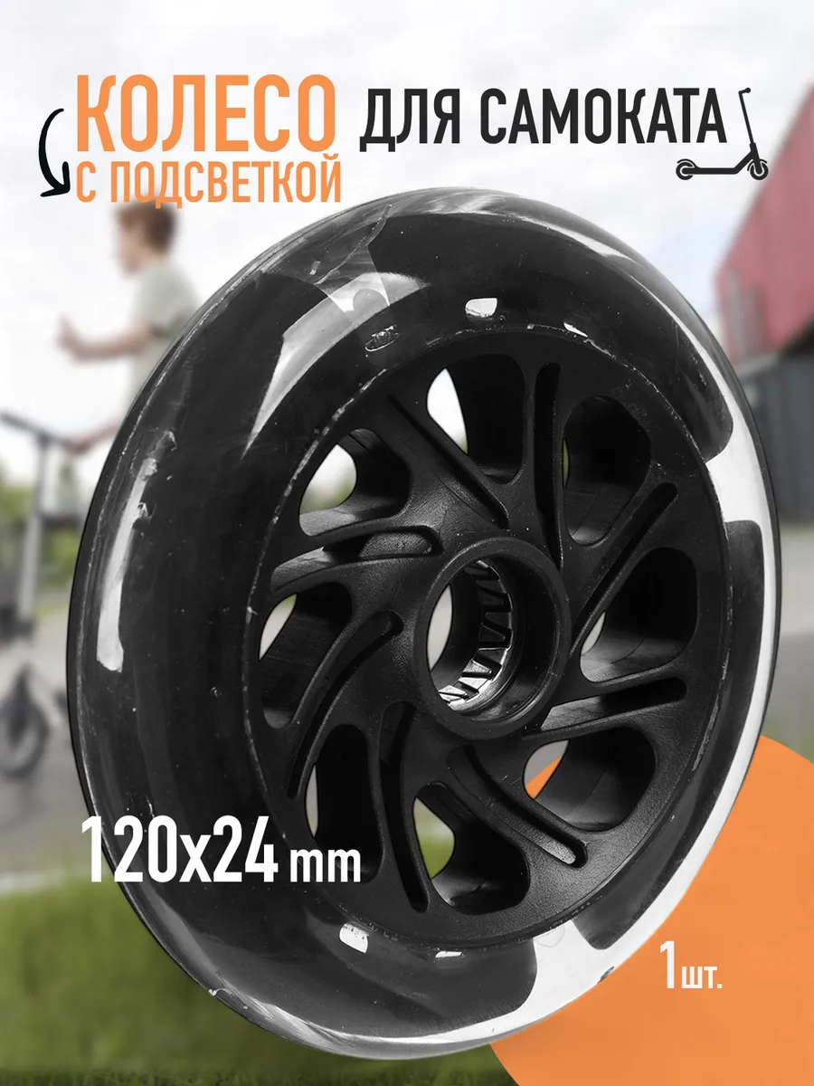 Колесо PU 120mm для...