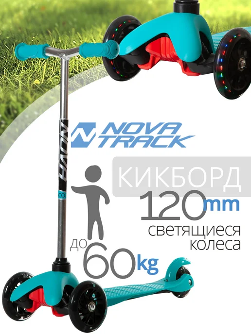 NOVATRACK Самокат-кикборд Disco-kids Start, 80 120 мм, дека 40х11, 40x11
