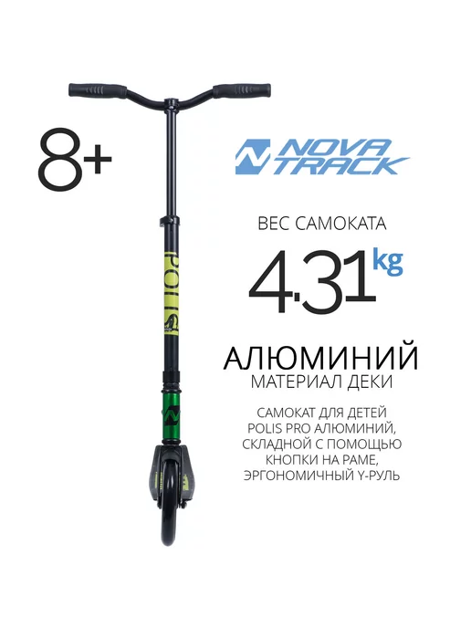 NOVATRACK Самокат городской POLIS PRO, 180 200 мм, дека 57х11, 57x11, фото 2