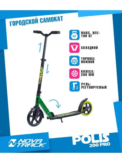 NOVATRACK Самокат городской POLIS PRO, 180 200 мм, дека 57х11, 57x11, фото 3