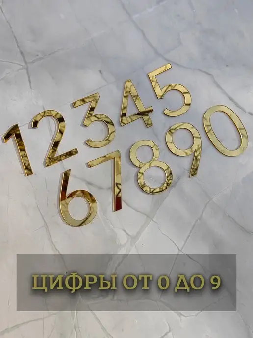 улала Цифры на дверь, номер на входную дверь, номерной знак, вариант, фото 2