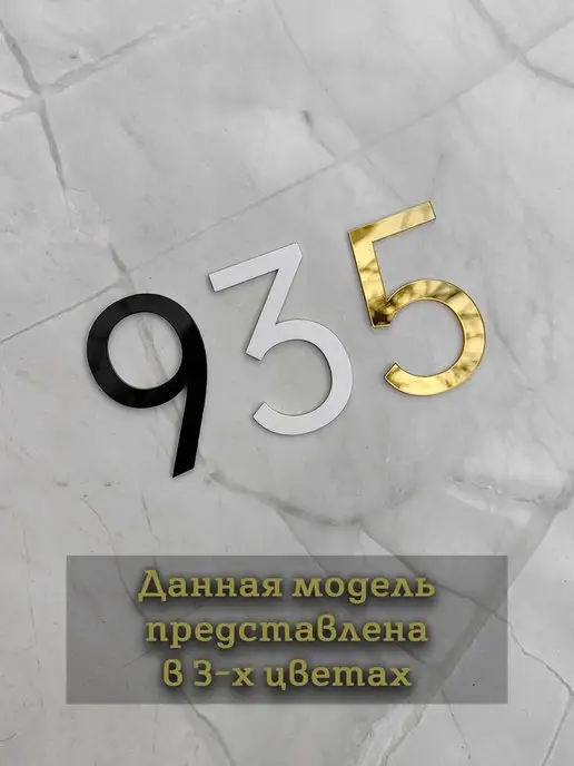 улала Цифры на дверь, номер на входную дверь, номерной знак, вариант, фото 3