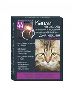 Серия 44 Био капли на холку для взрослых кошек 2шт по 0,75мл ВАКА 145260049 купить за 281 ₽ в интернет-магазине Wildberries