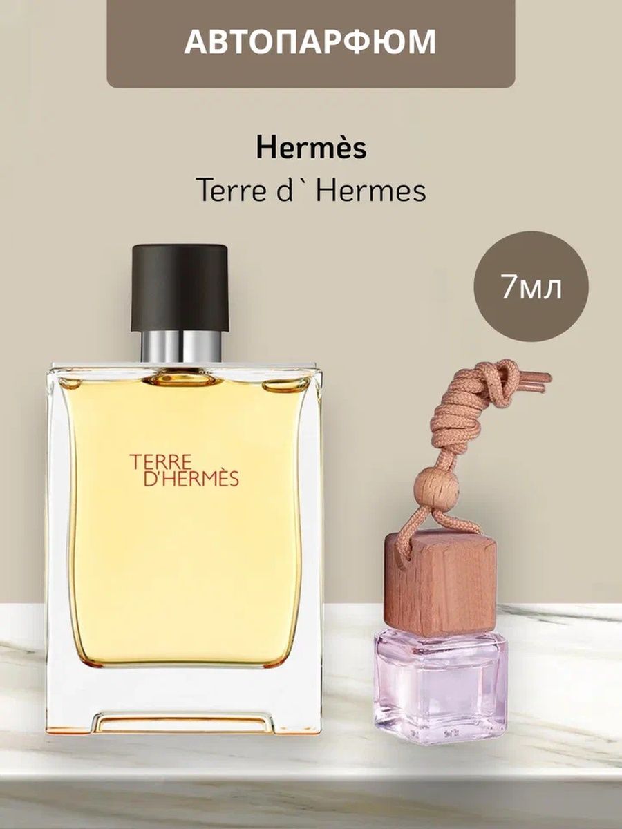 Гермес 7. Hermes 15 ml. Гермес духи с деревянной крышкой мужские. Какой аромат у духов Гермес.