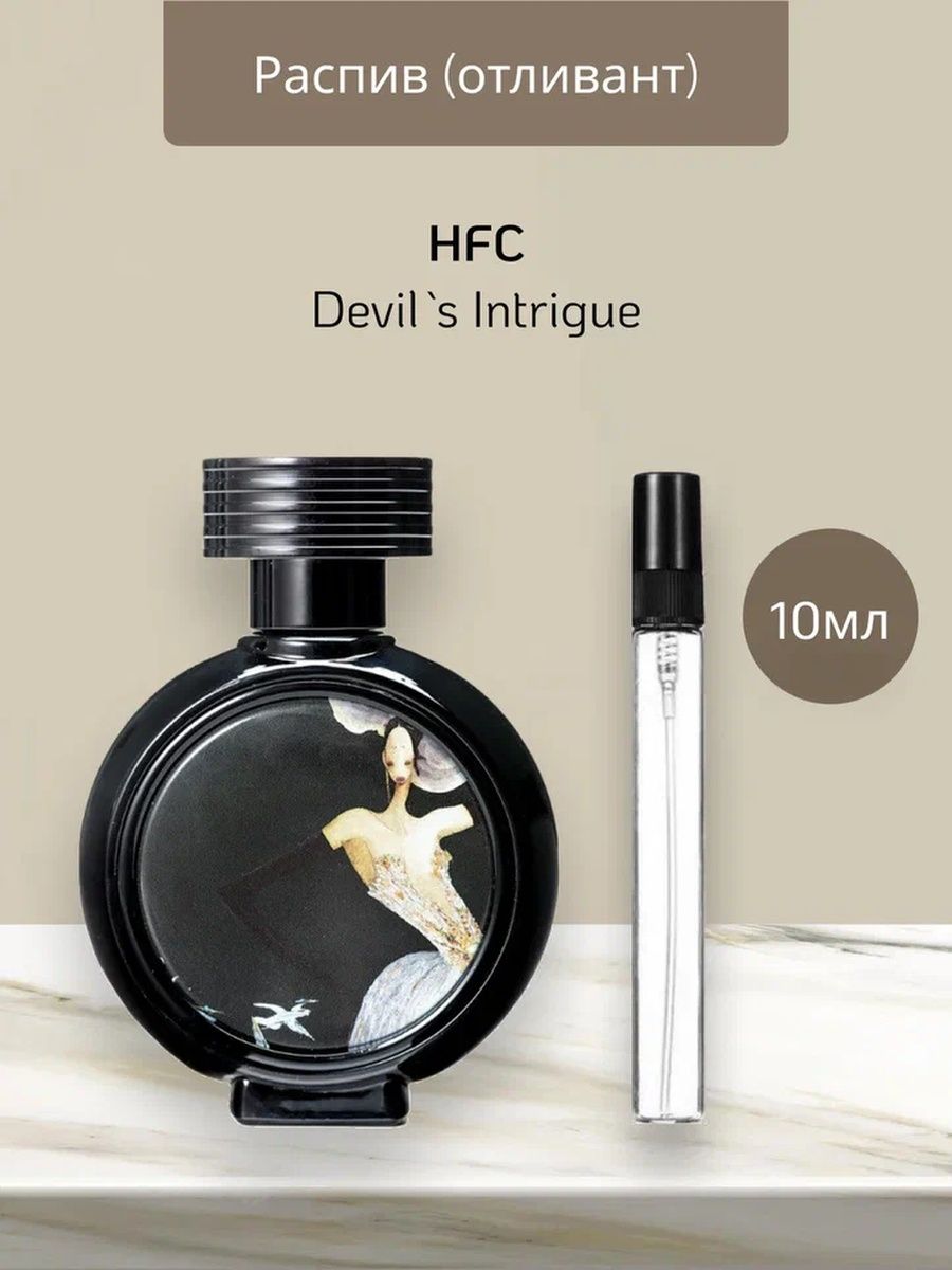 Духи hfc devils intrigue. Духи Девилис интригес. HFC Devils intrigue описание аромата.