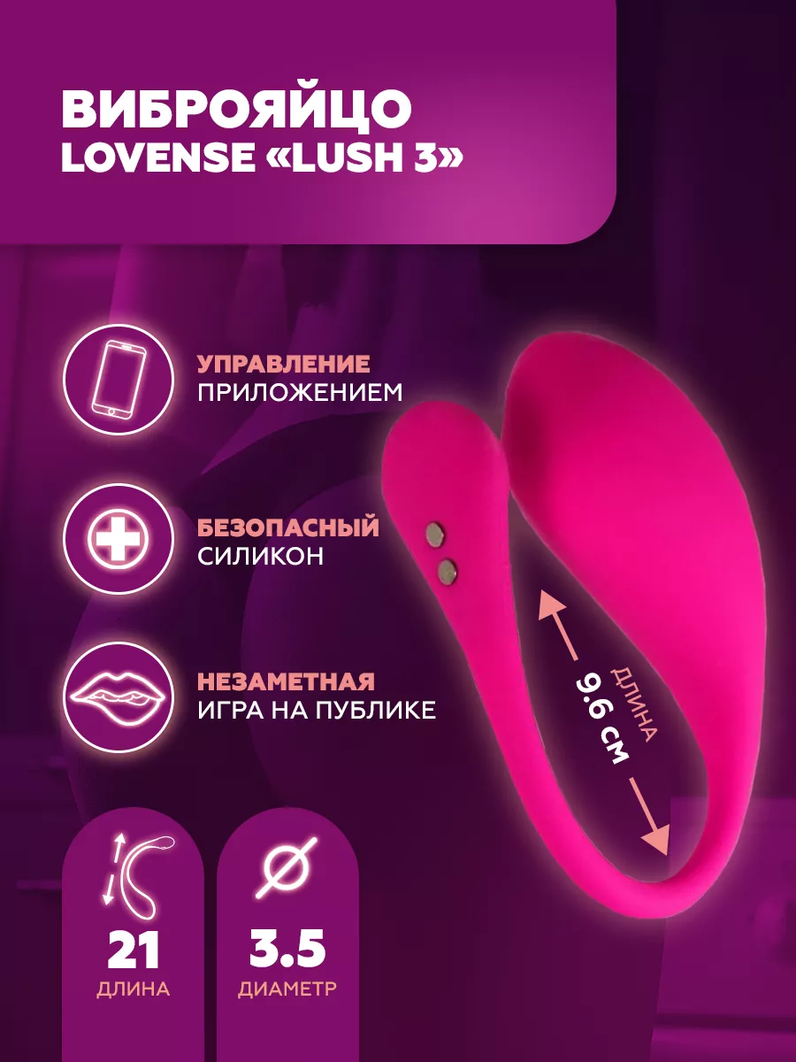 Виброяйцо вибратор с приложением Lovense 