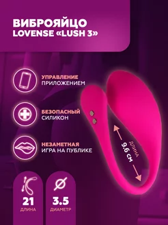 Виброяйцо вибратор с приложением Lovense "Lush 3" Lovense 145262685 купить за 12 244 ₽ в интернет-магазине Wildberries