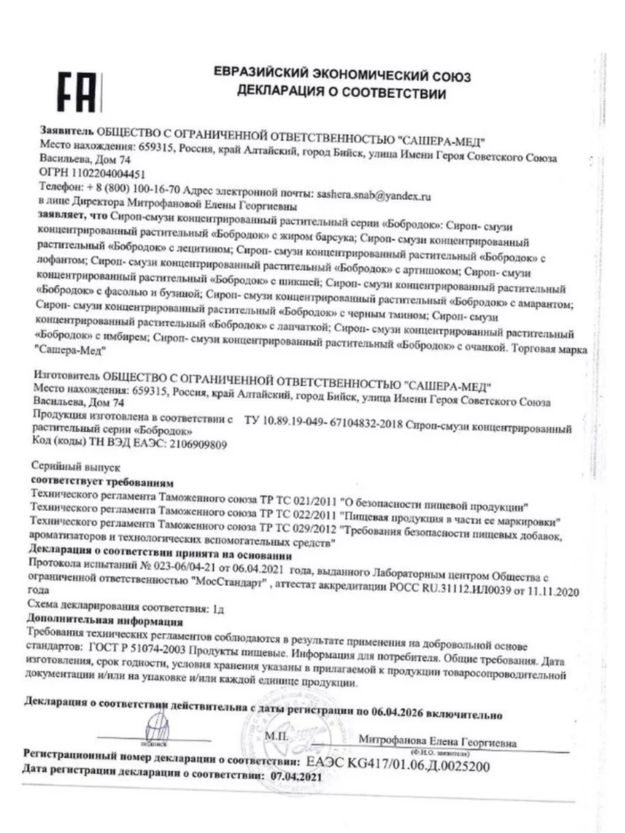 Успокоительный сироп при гиперактивности и энурезе 3 шт Бобродок 145263580  купить за 790 ₽ в интернет-магазине Wildberries