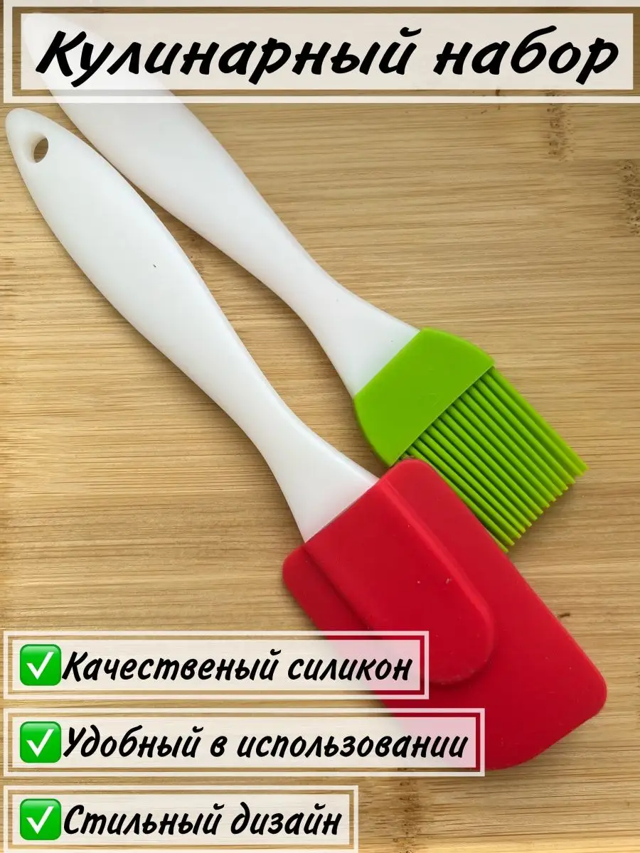 Силиконовый Кулинарный...