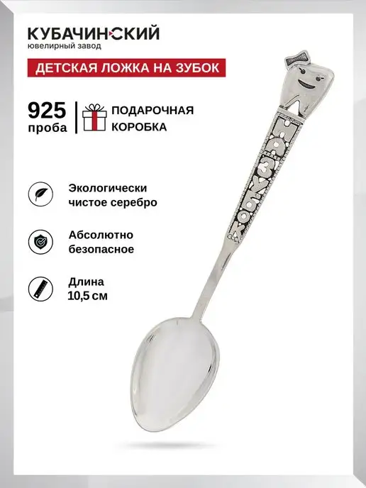 Кубачинский ювелирный завод Серебряная ложка на зубок детская для девочки 925 в подарок, серебристый, фото 2