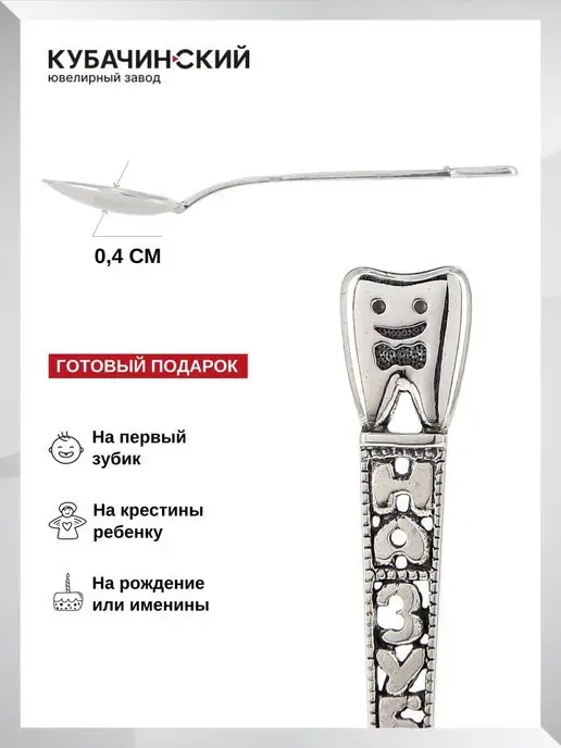 Кубачинский ювелирный завод Серебряная ложка на зубок детская для мальчика 925 в подарок, серебристый, фото 4