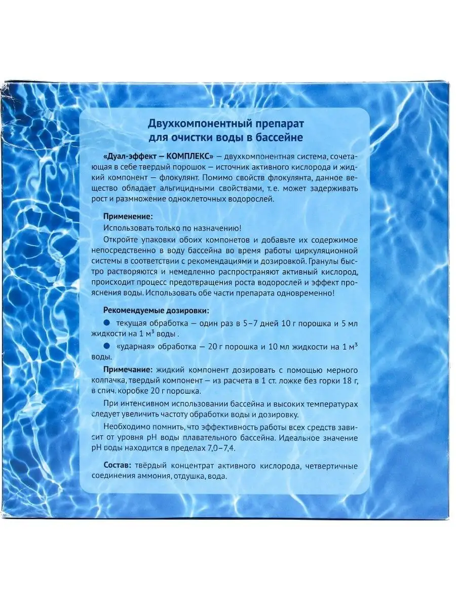 Препарат для комплексной дезинфекции воды в бассейнах 1,6 л Ваше хозяйство  145266626 купить в интернет-магазине Wildberries