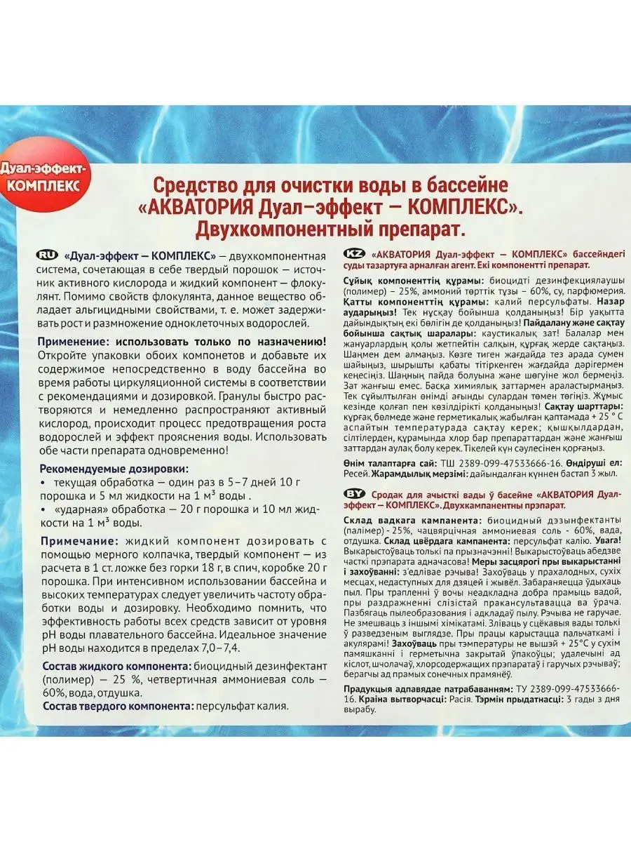 Препарат для комплексной дезинфекции воды в бассейнах 1,6 л Ваше хозяйство  145266626 купить в интернет-магазине Wildberries