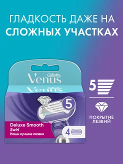 Сменные кассеты для бритья Swirl 4 шт VENUS 145266634 купить за 2 004 ₽ в интернет-магазине Wildberries