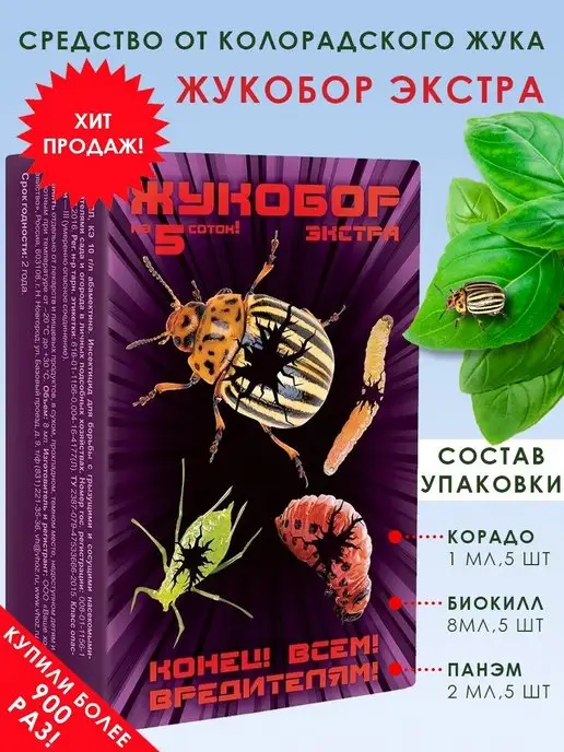 Средства от колорадского жука на картошке купить в Минске