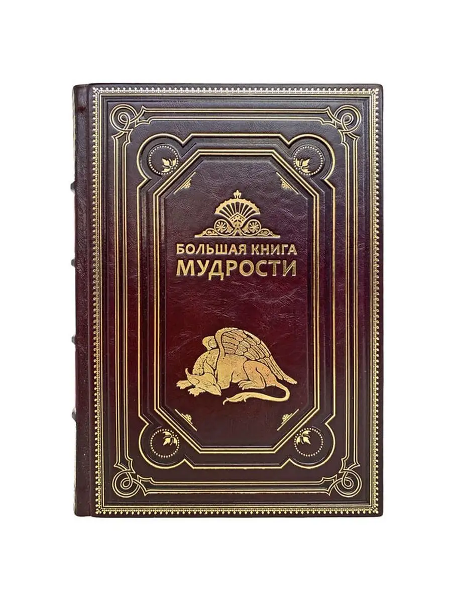 О. Книга мудрости книга. Мудрая книга. Книга мудрости обложка. Книга мудрости автор.