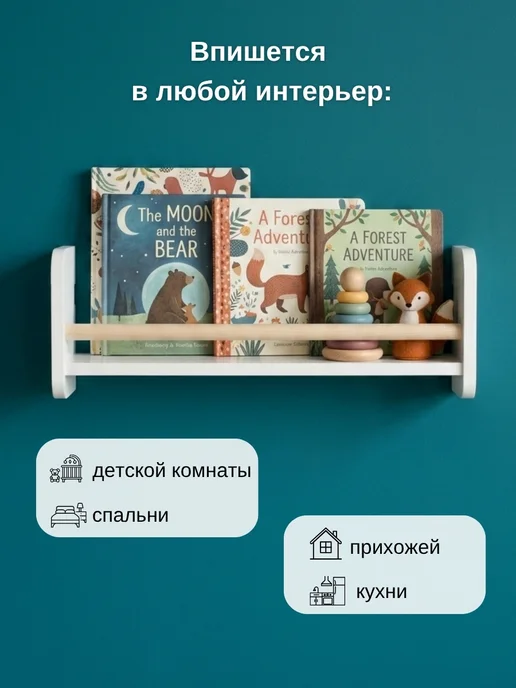 Папа Рядом Полка настенная, детская, белый, фото 7