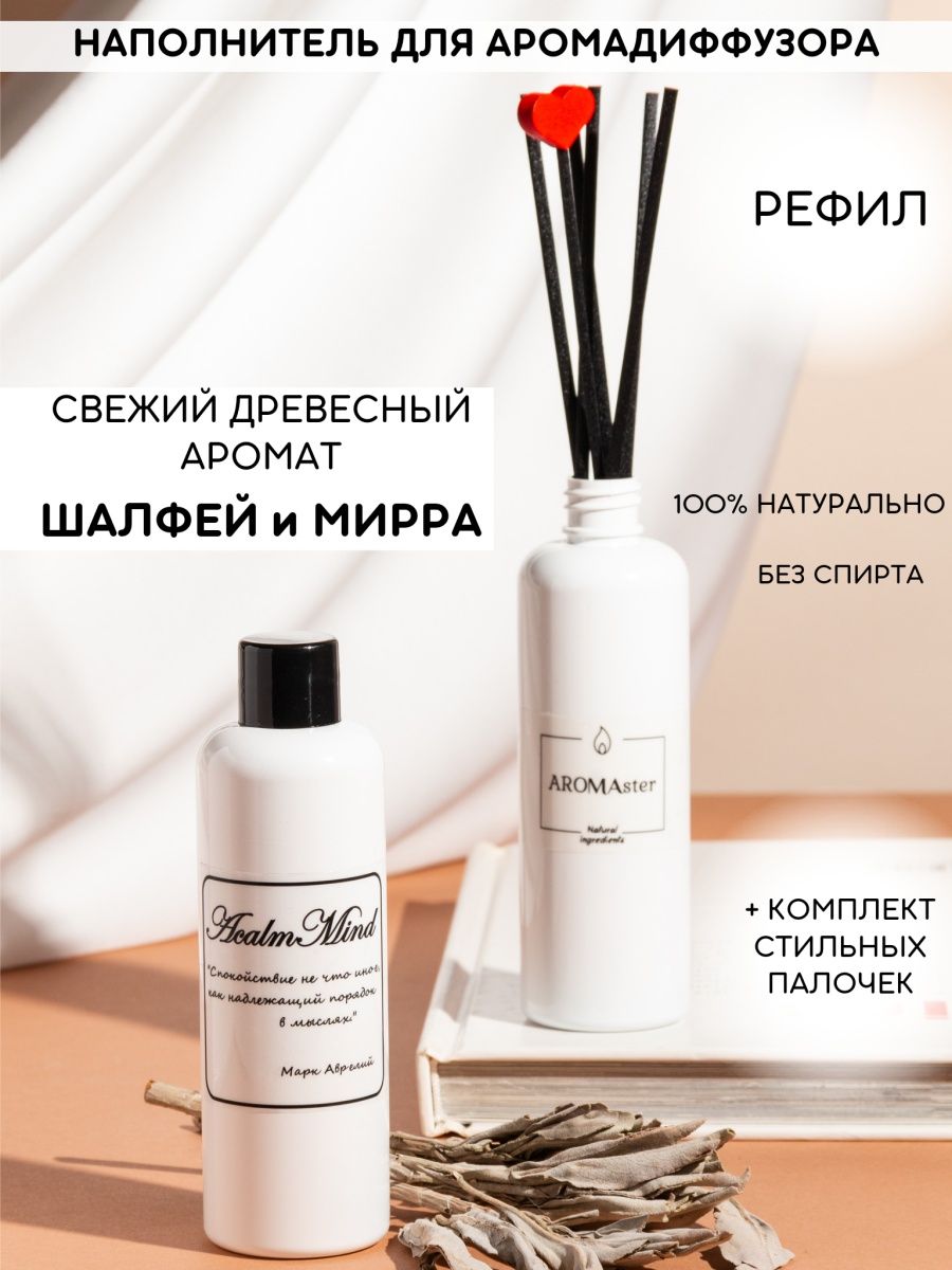 Рефилы для диффузора