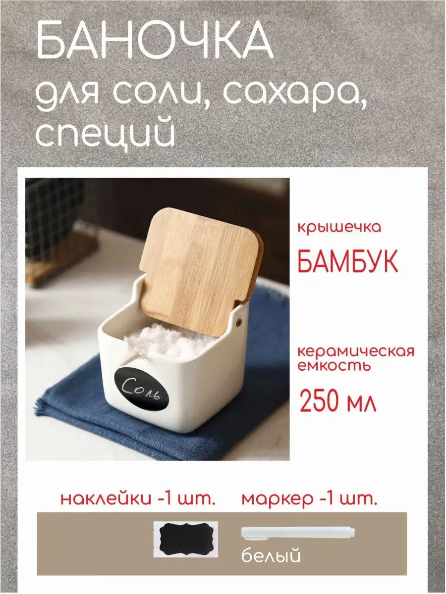 Банка для соли и сахара баночка Andersons 145269811 купить в  интернет-магазине Wildberries