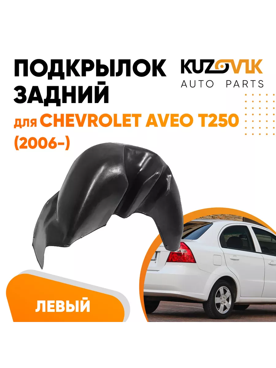 Техническое обслуживание Chevrolet Aveo 1.2L (T200/T255). Карта ТО с ценами.