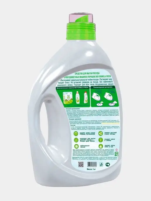 Порошок концентрат для посудомоечных машин Bio Formula Fresh бесфосфатный 2.5 кг, 3 кг, фото 2