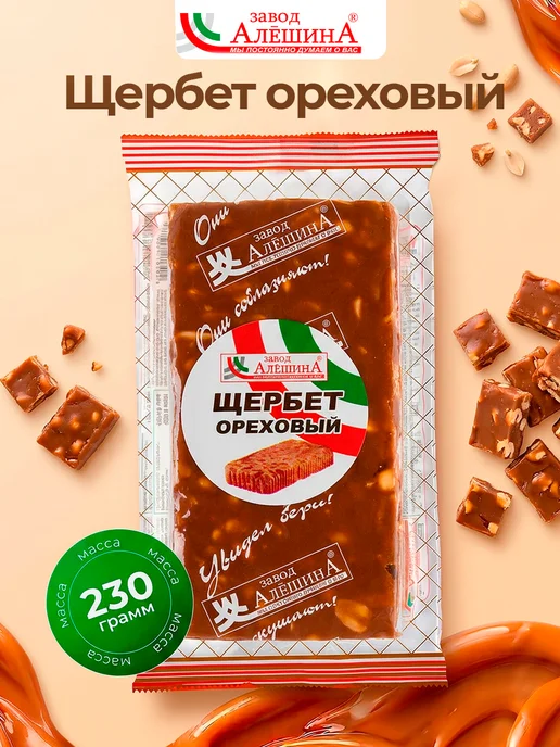 ЗАВОД АЛЕШИНА Щербет ОРЕХОВЫЙ 230 гр, 230 г